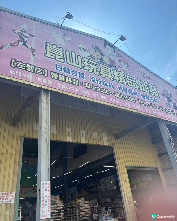 ‼️直擊高雄特大玩具貨倉😍 批發價零售玩具🥰 小朋友大人都啱玩