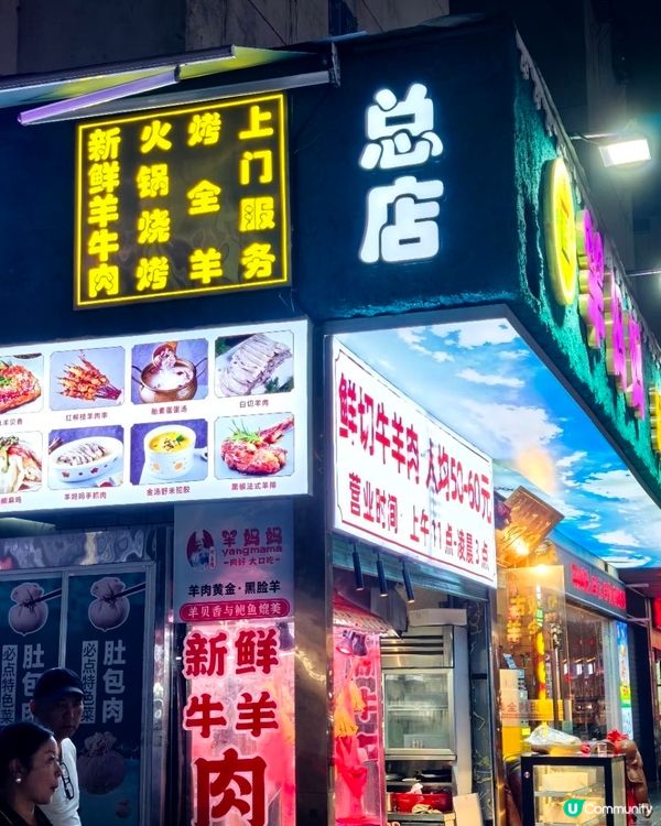 深圳必食羊肉🔥羊媽媽烤全羊 25年老店