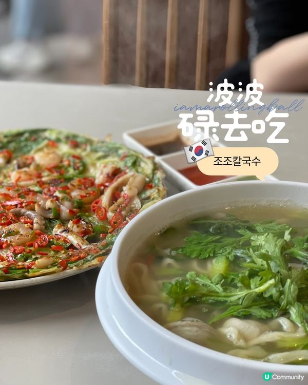 🇰🇷聖水超好吃煎餅刀削麵