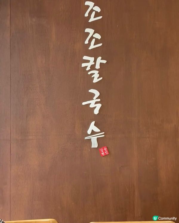 🇰🇷聖水超好吃煎餅刀削麵