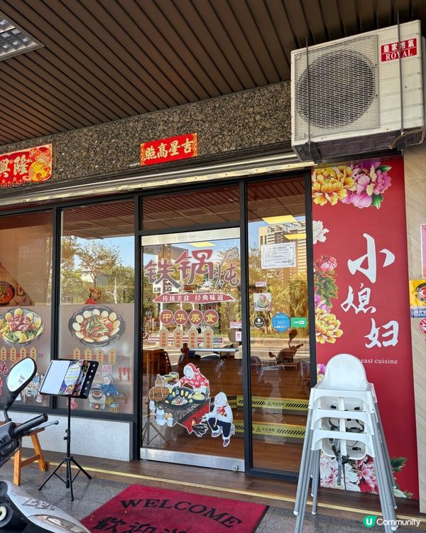 去高雄食最正宗嘅東北鐵鍋燉😍 估唔到咁有驚喜🥰