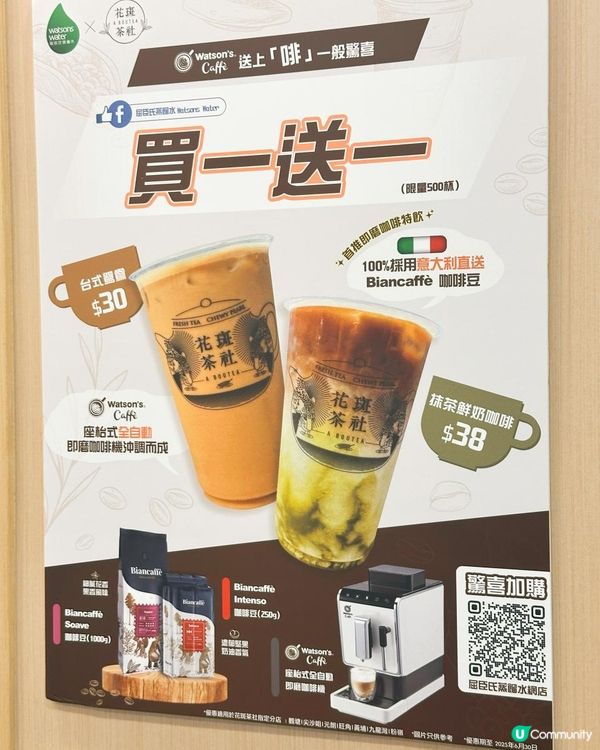 台式茶飲花斑茶社x屈臣氏咖啡