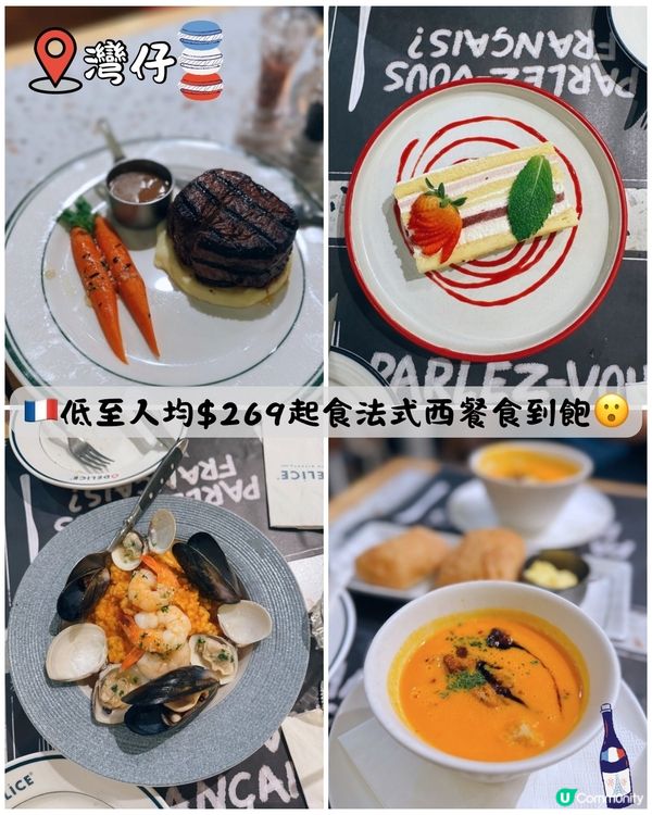 🇫🇷低至人均$269起食法式西餐食到飽😮