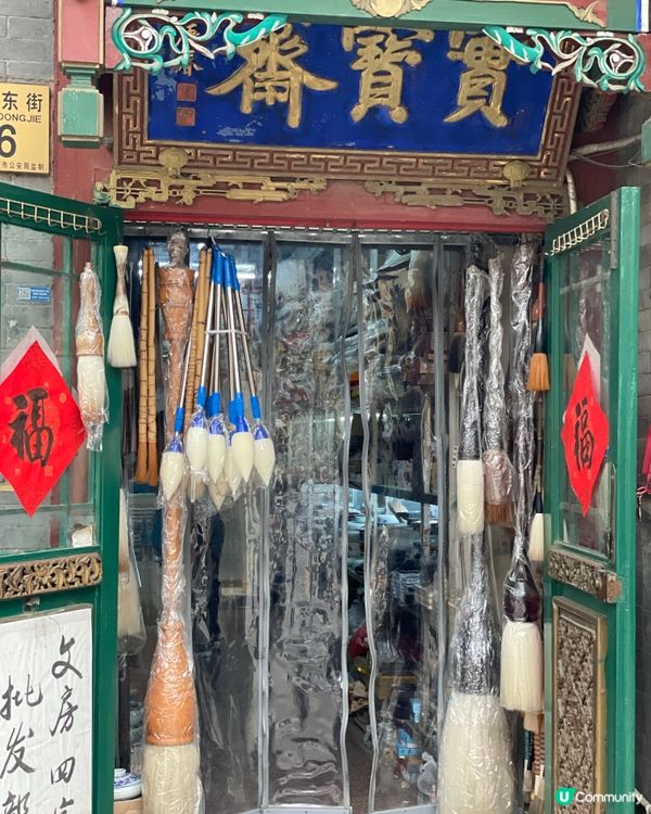 楊梅竹斜街，尋味老北京 🏮