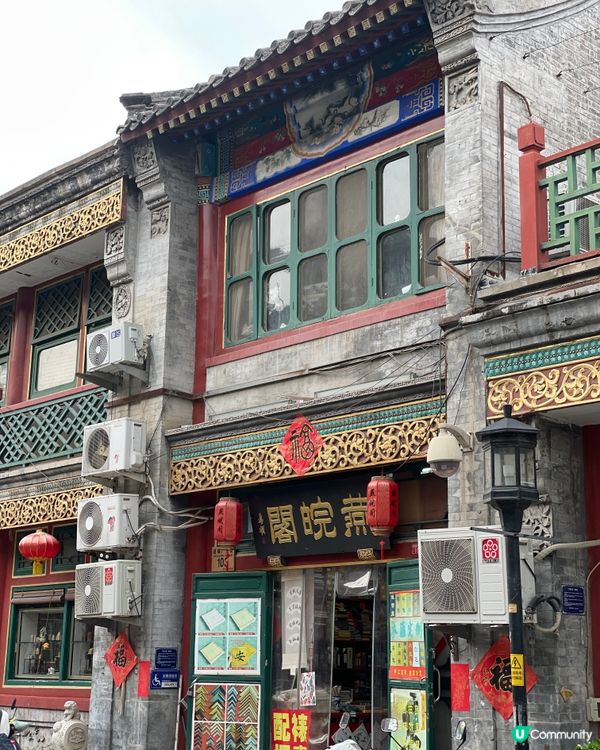 楊梅竹斜街，尋味老北京 🏮