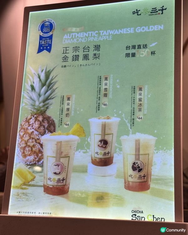 尖沙咀海港城吃茶三千新產品登場🤩 金鑽鳳梨茶飲期間限定！