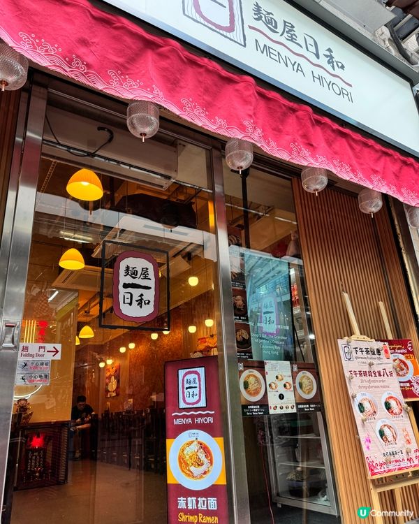 銅鑼灣拉麵新寵 🍜  麵屋日和