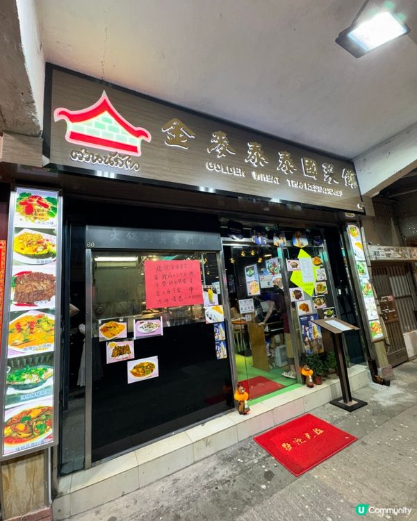 九龍城美食天堂😋 金麥泰泰國菜館試食記！