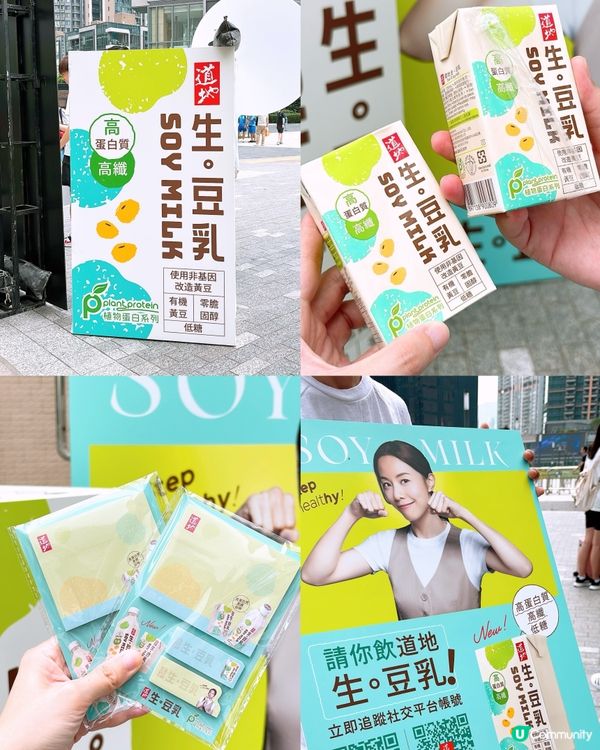 🎏3/5-18/5‼️街頭免費派道地生。豆乳🔥