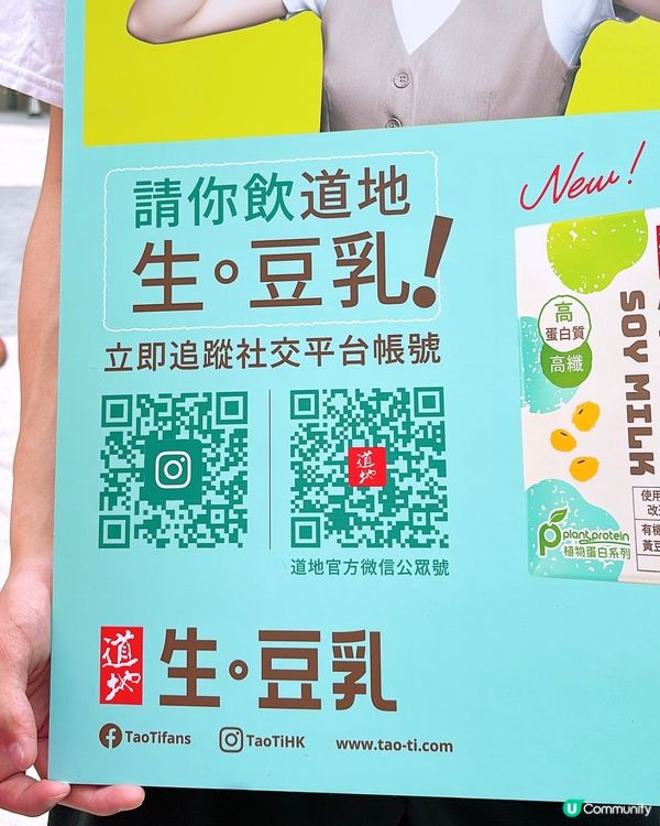 🎏3/5-18/5‼️街頭免費派道地生。豆乳🔥