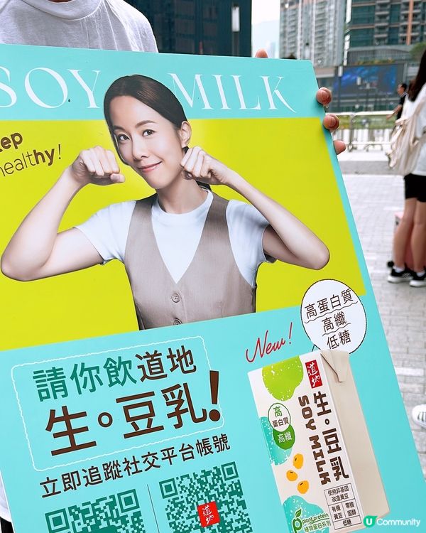 🎏3/5-18/5‼️街頭免費派道地生。豆乳🔥