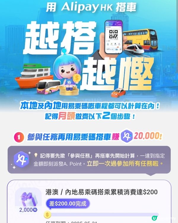 5月支付寶搭車任務，拎到A Point🟰賺錢💰！？ 😱