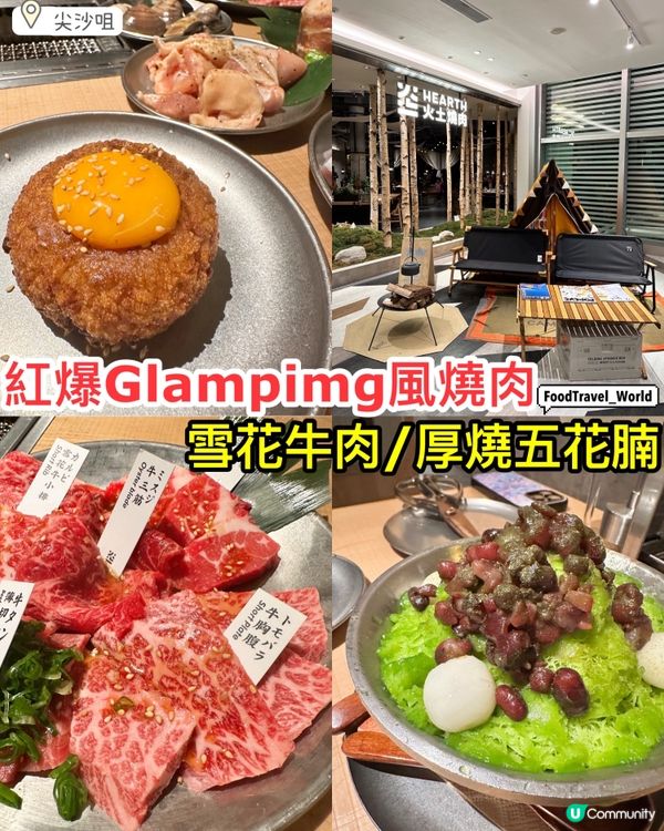 尖沙咀人氣glamping風燒肉店❤️‍🔥超高質五種牛拼盤！