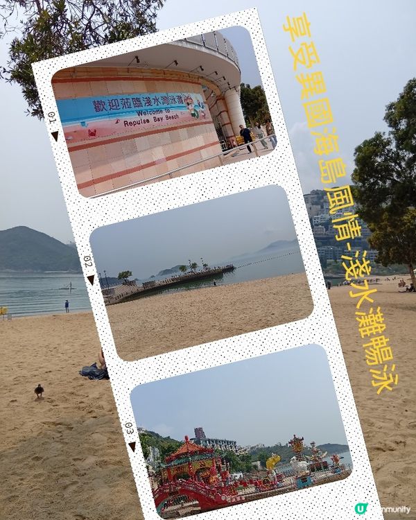 ☀️充滿異國風情淺水灣暢泳，消暑一流！🏖️