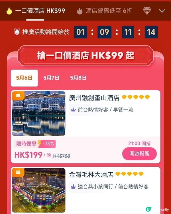 💥Trip.com 又有震撼價優惠💥