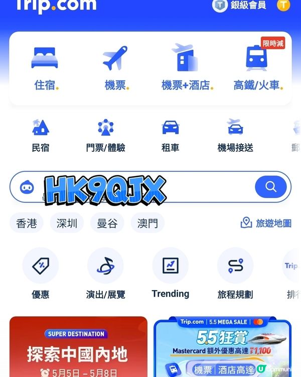 💥Trip.com 又有震撼價優惠💥
