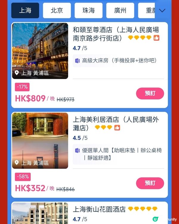 💥Trip.com 又有震撼價優惠💥