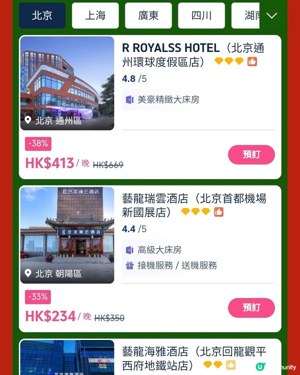 💥Trip.com 又有震撼價優惠💥