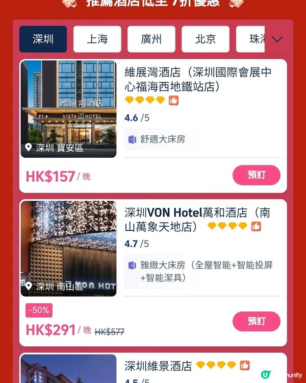 💥Trip.com 又有震撼價優惠💥