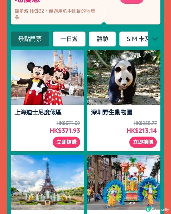 💥Trip.com 又有震撼價優惠💥