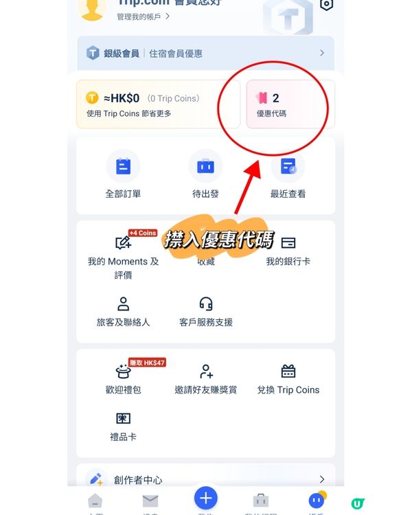 💥Trip.com 又有震撼價優惠💥