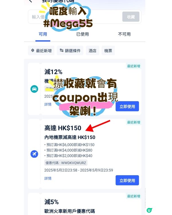 💥Trip.com 又有震撼價優惠💥