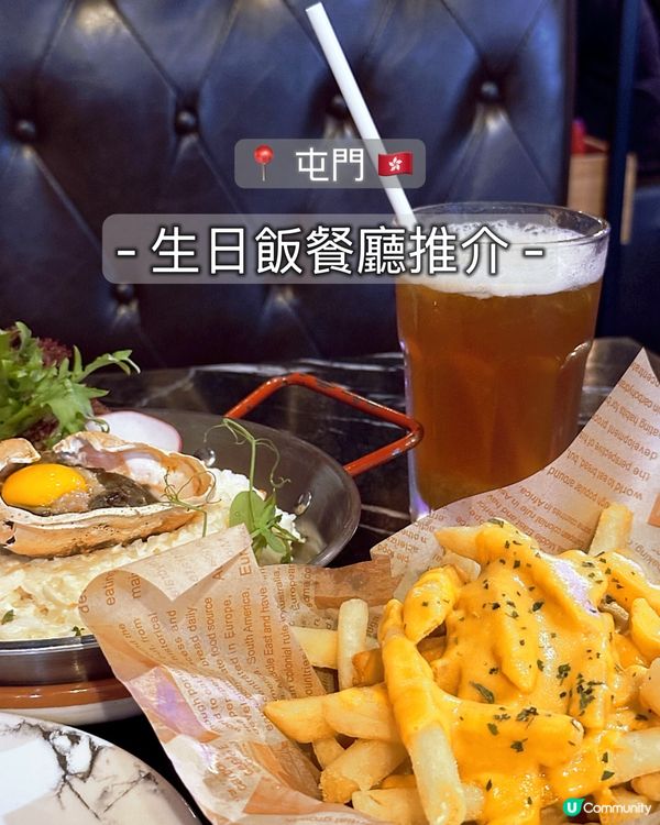 屯門生日飯之選 🎉  