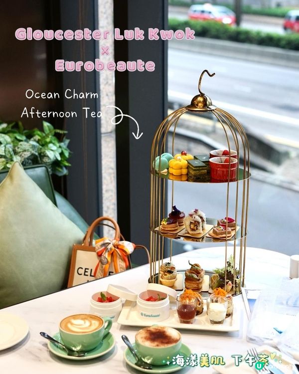 Ｉ六國酒店x 亞洲面膜專家EurobeauteＩ海漾美肌下午茶Ｉ
