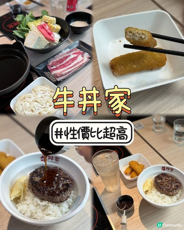 旺角平食新發現！牛丼家😋