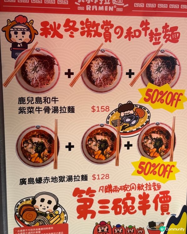 海棉寶寶造型拉麵店