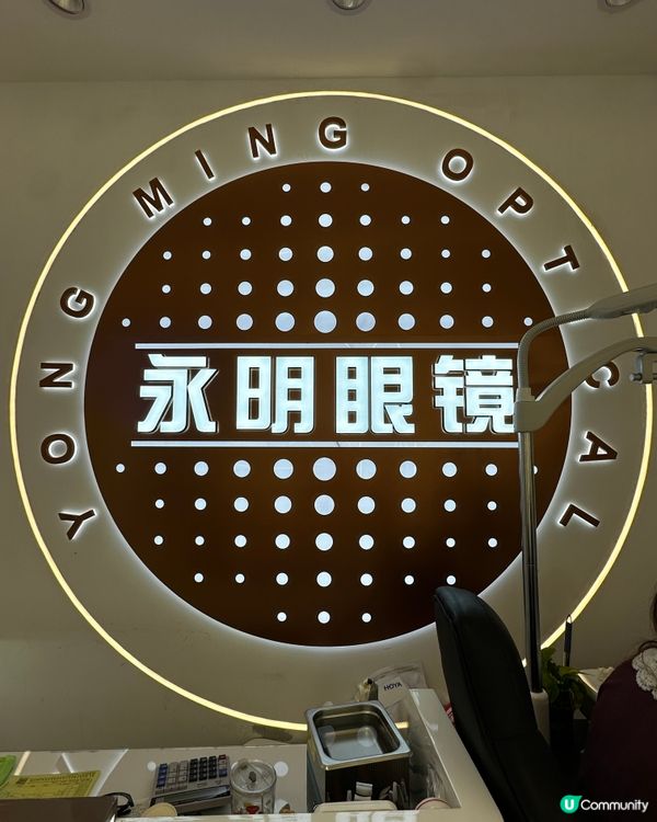 北上旅行順便配眼鏡 😎 深圳永明眼鏡超抵買！