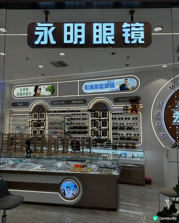 北上旅行順便配眼鏡 😎 深圳永明眼鏡超抵買！