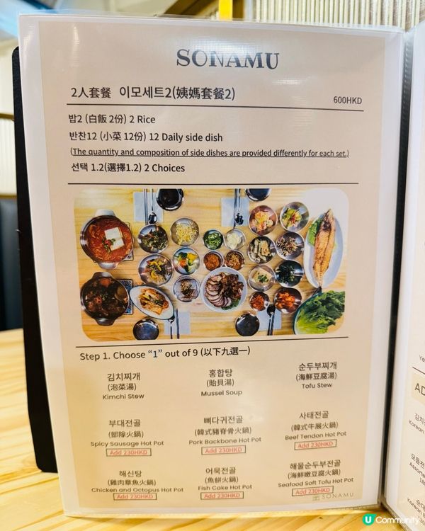 SONAMU·正宗韓國家庭式料理