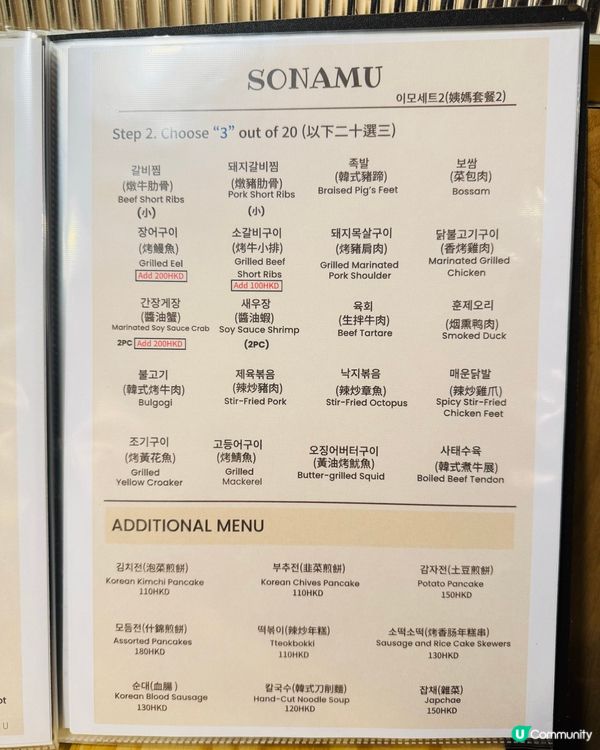 SONAMU·正宗韓國家庭式料理