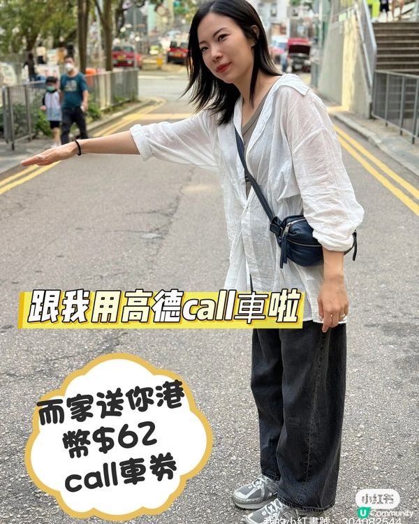 🚗💨 趕住湊女？高德車即時救援！