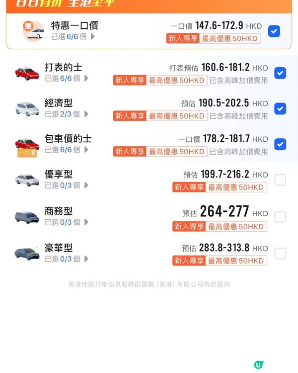🚗💨 趕住湊女？高德車即時救援！