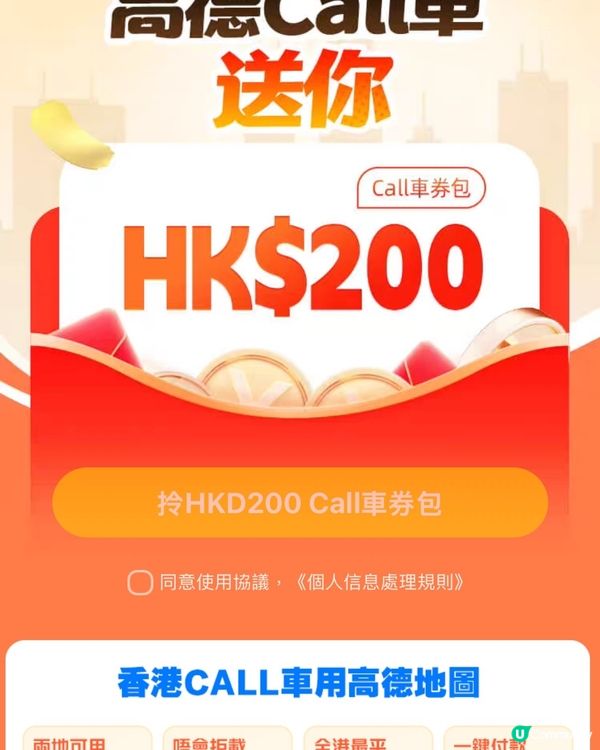 🚗💨 趕住湊女？高德車即時救援！