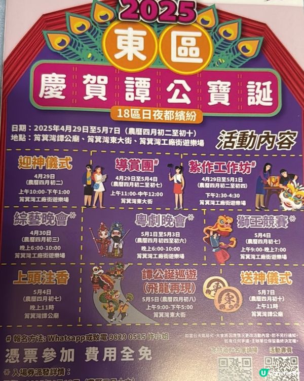 東區譚公誕🎉 熱鬧慶典，精彩活動等你嚟！