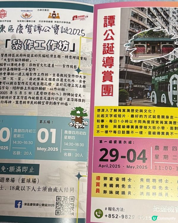 東區譚公誕🎉 熱鬧慶典，精彩活動等你嚟！