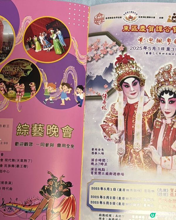 東區譚公誕🎉 熱鬧慶典，精彩活動等你嚟！