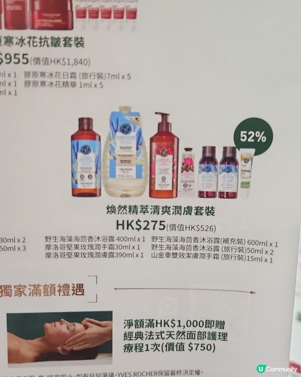 啟德Sogo感謝祭之Yves Rocher好抵買