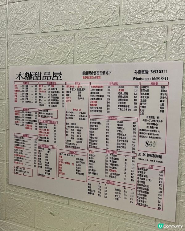 銅鑼灣隱世老店 🤤 木糠甜品屋