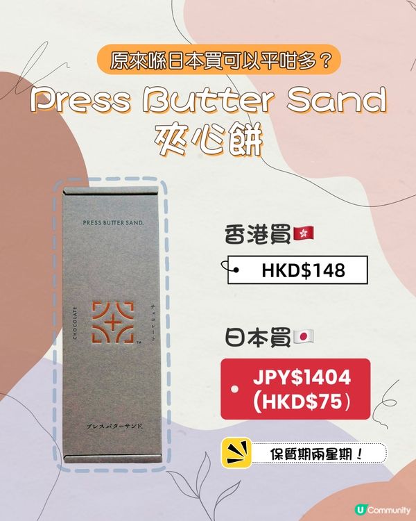 買到賺到❤️‍🔥日本必買補貨清單！最抵賺到半價！