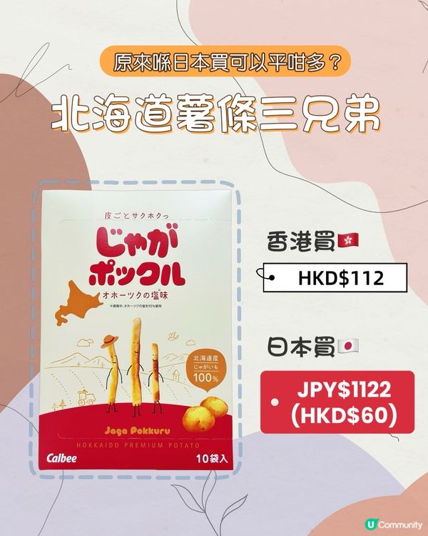 買到賺到❤️‍🔥日本必買補貨清單！最抵賺到半價！