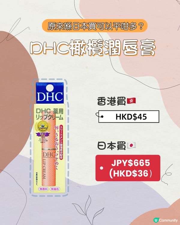 買到賺到❤️‍🔥日本必買補貨清單！最抵賺到半價！