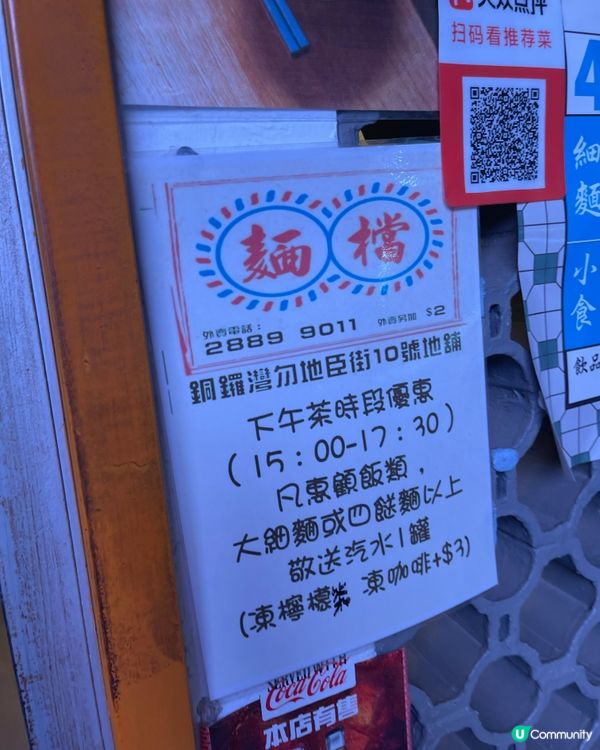 銅鑼灣隱世車仔麵檔