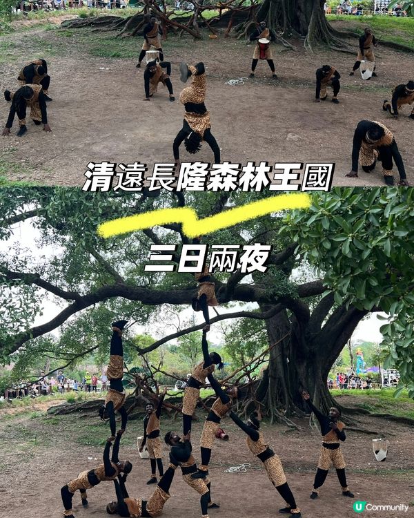 清遠長隆森林王國 三日兩夜～