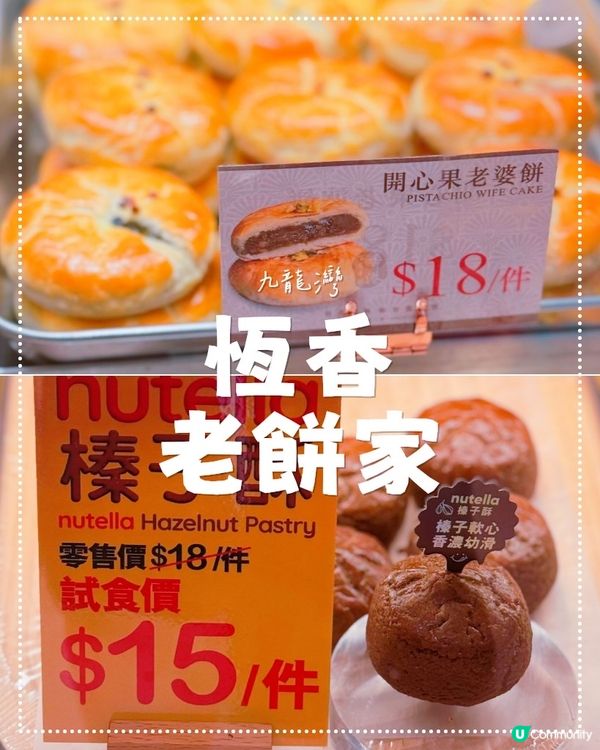 恆香新出嘅甜品🤤  真係勁正！🤩