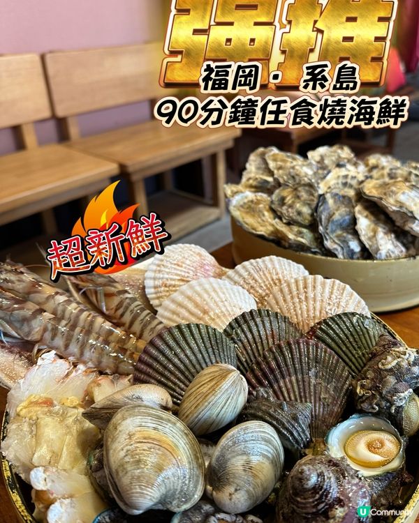 福岡海鮮天堂！白濱家任食燒海鮮🤤