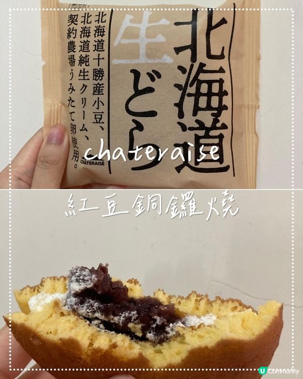 chateraise～$14 紅豆銅鑼燒